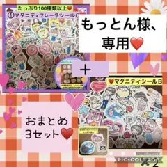 もっとん様、専用❤️おまとめ3点セット❤️マタニティフレークシールC＋B-3❤️