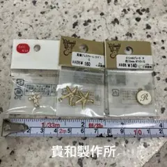 貴和製作所チャームセット　新品未使用