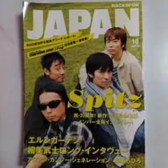ROCKIN'ON JAPAN(ロッキング・オン・ジャパン)2007年10月号