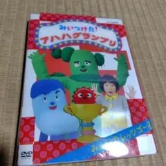みいつけた！アハハグランプリ DVD
