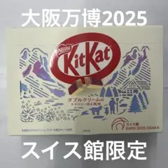 (未開封)　KitKat ラズベリー 　万博　スイス館　万博キットカット