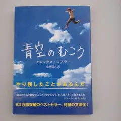 青空のむこう