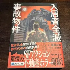 入居者全滅事故物件