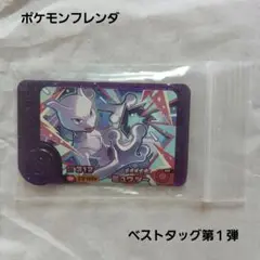 ベストタッグ第１弾☆5ミュウツー