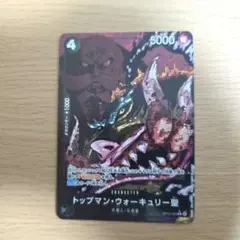 ワンピースカード トップマン・ウォーキュリー聖 Rパラレル