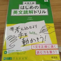 大学入試はじめの英文読解ドリル