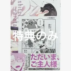 ヤンキーくんは生徒会長様に躾けられたい2 アニメイト特典リーフレット&ペーパー