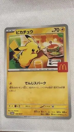 マクドナルド　ハッピーセット　 ポケモンカード ポケカ ピカチュウ プロモ