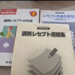 調剤レセプト作成資料セット①