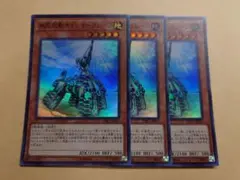 遊戯王　無限起動キャンサークレーン　3枚