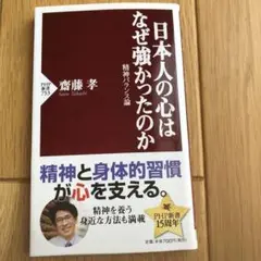 日本人の心はなぜ強かったのか