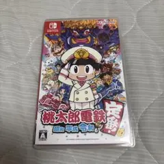 桃太郎電鉄 ～昭和 平成 令和も定番！～