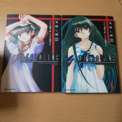 ひぐらしのなく頃に 鬼曝し編 2冊セット