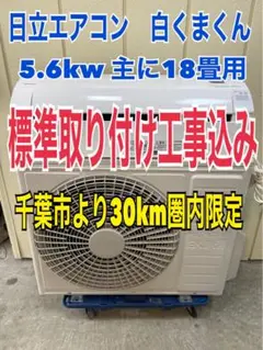 ミチオ様 送料分 日立 ルームエアコン 18畳用 RAS-HT56K d2383 ミチオ様 送料分 日立 ルームエアコン 18畳用 RAS-HT56K d2383