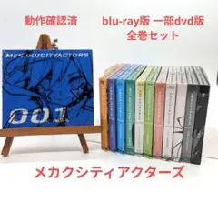 2025年最新】メカクシティアクターズ blu セットの人気アイテム