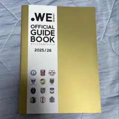 【非売品】WEリーグガイドブック 2025-2026