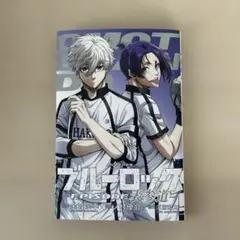 「劇場版ブルーロック　-EPISODE 凪- 」劇場特典　エピソード表参道