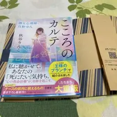 「こころのカルテ 潜入心理師・月野ゆん」 秋谷 りんこ 定価: 620円＋税