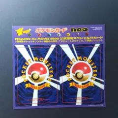 ポケモンザムービー特別仕様カード