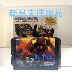メガドライブ カートリッジ型カードケース 獣王記