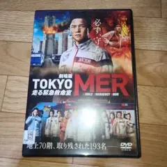 MER　走る緊急救命室　DVD