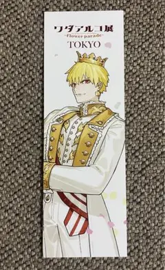 ワダアルコ展　入場特典　ギルガメッシュ