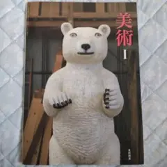 美術 1