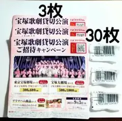 プリマハム 宝塚貸切公演ペアご招待 香薫 バーコード30枚 ハガキ3枚☆懸賞
