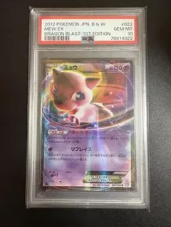 ミュウEX sr psa10 リューズブラスト ポケモンカード ミュウEX SR 051/050 リューズブラストの通販