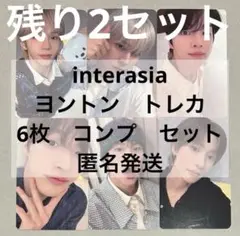 RIIZE ODYSSEY interasia ヨントン トレカ コンプ セット