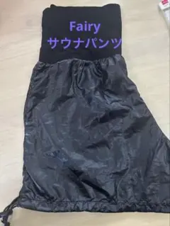 バレエ　Fairy サウナショートパンツ