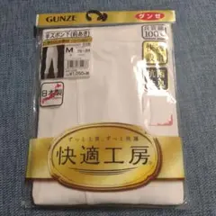 【新品未使用】グンゼ　日本製　快適工房　綿100% 半ズボン下　Mサイズ