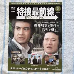 特撮最前線DVDコレクション・vol３