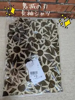 15日（金）〜17日（日）お盆セール 新品未開封☆鬼滅の刃 長袖シャツ Mサイズ