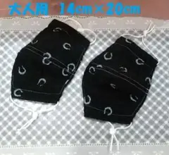 ◆大人用２枚 ハンドメイド 立体マスク 馬蹄柄 14cm×20cm サッカー生地