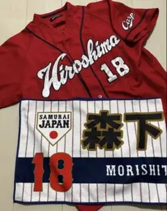 広島東洋カープ 森下 ハイクオリティユニフォーム　侍ジャパン　タオル