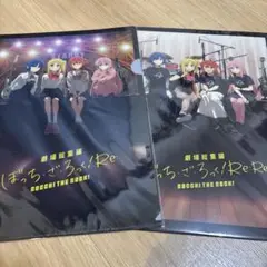 ぼっちざろっく 劇場総集編 クリアファイル