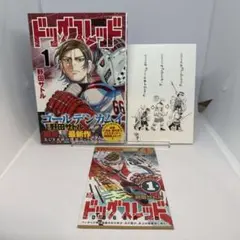 【初版】ドッグスレッド 1 特典ポストカード