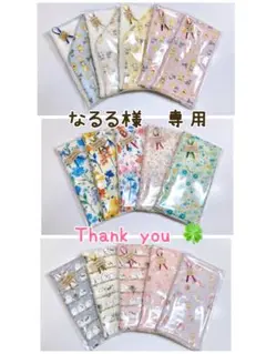 なるる様　専用