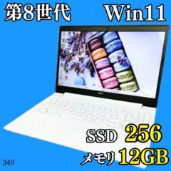 第8世代✨️Windows11/SSD/カメラ付きノートパソコン/NEC/DVD