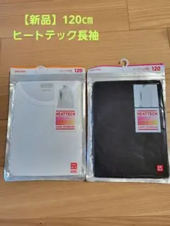 HEATTECH アンダーシャツ 120サイズ 2枚セット