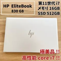 【極美品】HP Elitebook i7 2022年製 メモリ16 SSD512