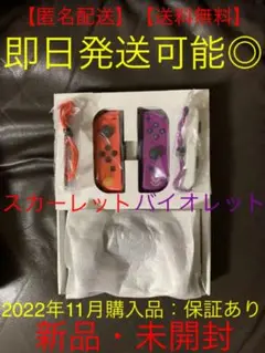 【新品・保証あり】ニンテンドースイッチJoy-Con左右&ストラップ&グリップ