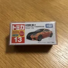 トミカ　レクサス　RC F(初回特別仕様) 13