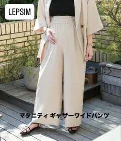 レプシィム マタニティ ギャザーワイドパンツ ベージュ 52