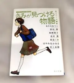 小説　『きみが見つける物語』⚫︎スクール偏