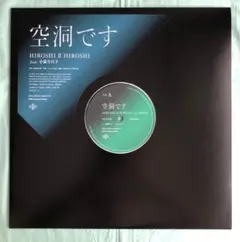 [未使用品 アナログレコード 12インチ盤]　る鹿　空洞です 2025年最新】ゆらゆら帝国 空洞 レコードの人気アイテム - メルカリ