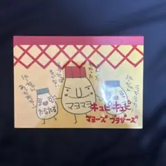平成レトロ　カミオジャパン　キュピキュピマヨネーズブラザーズ　ミニメモレター