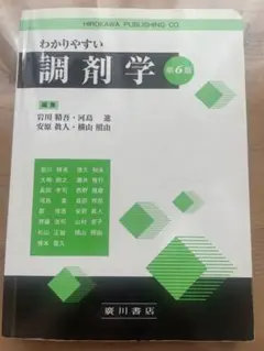 調剤学