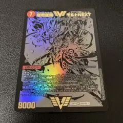超戦龍覇 モルトNEXT 秘 黒シク シークレット